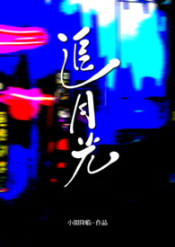 快把你的精神体拿远点