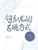 围观隔壁宗门师徒虐恋