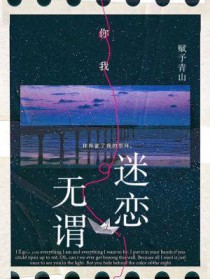 错位喜欢