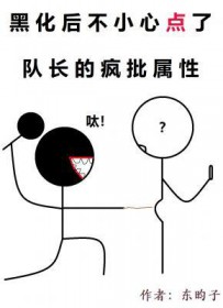 [综漫] 和中也互换身体后炸了港口大楼