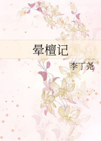 被我抛弃的前夫造反了/孕妾