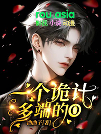 雄虫的108种死法