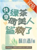金笼里的白月光