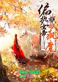 师尊不语，只是一味阻止徒弟黑化