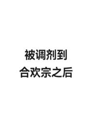 失忆后被前男友收养了