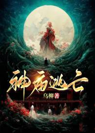 我靠下围棋拯救男主[系统]