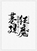嫁给废太子后躺平了