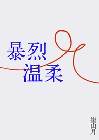 入赘就入东北虎