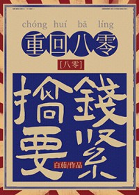 私生子不想重生