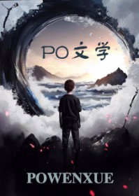 亡灵法师捡到邪修后