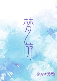 一觉醒来我被香香软软的Omega老公标！记！了！【高H校园】【BL】【1v1】