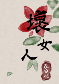 钓系美人在不会爱火葬场