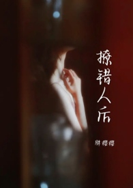 天然渣深陷修罗场