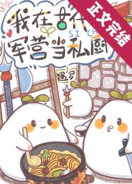[云之羽同人] 云之羽：错上花轿嫁对郎
