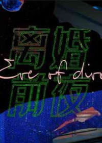 通关无限流后驯养恶犬Boss