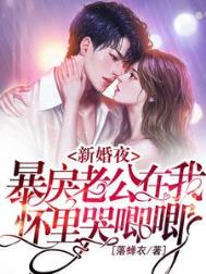 忘记老婆是蛇妖了