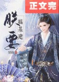 替堂姐嫁给年代文大佬后