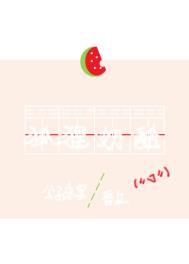 缠明珠