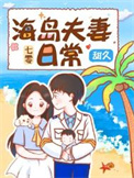 [综英美] 绑定氪星生育宝典后