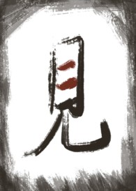 蝶笼