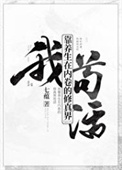 离婚后开始为所欲为