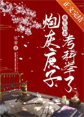 [综] 苟尾巴草绝不认命