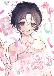 根基被毁后成了偏执神女的白月光