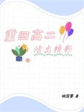（火影同人）我给木叶众直播子时代