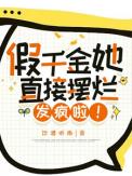 独独喜欢你