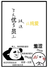 主播你怎么盗我图网恋