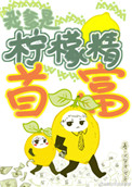 我舅舅才不是大坏蛋！
