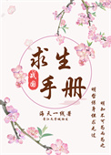 Alpha也要当魅魔吗